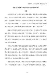 多能互补模式下钢铁企业余能回收技术优化