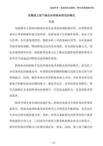 發展線上線下融合的跨境電商培訓模式