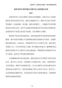 高职BOPPPS教学模式中数字化工具的整合应用