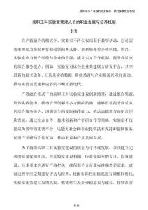 高職工科實驗室管理人員的職業(yè)發(fā)展與培養(yǎng)機制