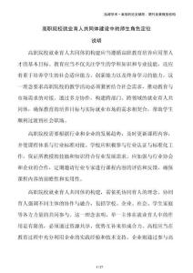 高職院校就業(yè)育人共同體建設(shè)中的師生角色定位