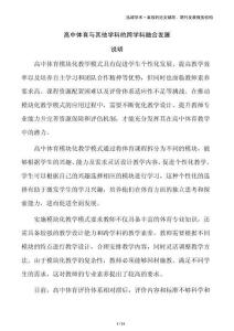 高中體育與其他學科的跨學科融合發展