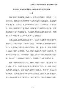 高中語文整本書閱讀教學中的問題意識與思維拓展