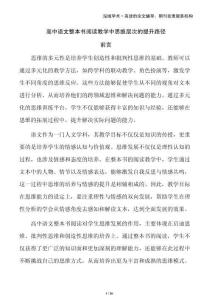 高中語文整本書閱讀教學中思維層次的提升路徑