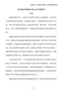 建立健全的數(shù)據(jù)專業(yè)認(rèn)證與標(biāo)準(zhǔn)體系