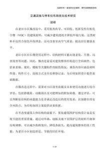 交通流線與停車位布局優(yōu)化技術(shù)研究