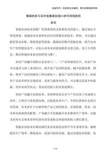 精準扶貧與農村發展差距縮小的可持續路徑