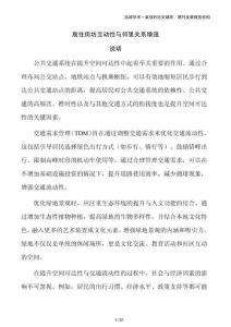 居住街坊互动性与邻里关系增强