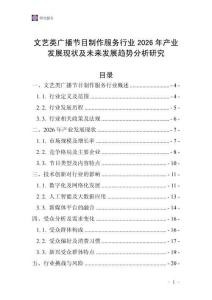 文艺类广播节目制作服务行业2026年产业发展现状及未来发展趋势分析研究