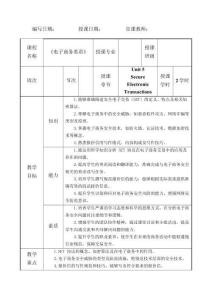 電子商務英語Unit 5　教案