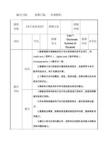 電子商務英語Unit 7　教案