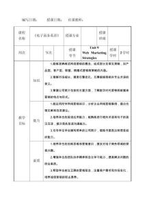 電子商務英語Unit 9　教案