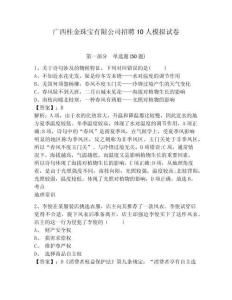 广西桂金珠宝有限公司招聘10人模拟试卷及答案详解（易错题）
