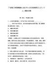 廣安理工學院籌建處2025年4月引進高層次人才（17人）模擬試卷及1套參考答案詳解