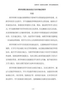 跨學科整合推動語文與科學融合教學