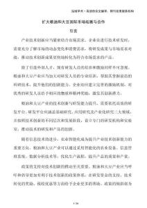 擴(kuò)大糧油和大豆國際市場拓展與合作