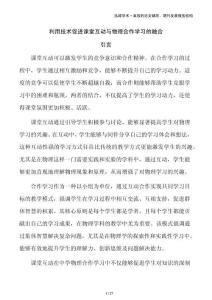 利用技術(shù)促進課堂互動與物理合作學習的融合