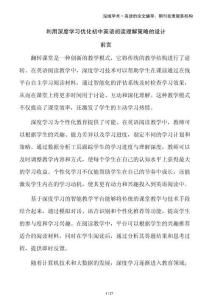 利用深度學習優(yōu)化初中英語閱讀理解策略的設(shè)計