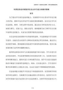 利用信息技術(shù)增強學生自主學習能力的教學策略