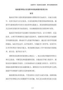 临床医学硕士生培养中的临床教学改革方向