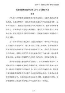 民族歌剧舞蹈肢体训练与声乐技巧融合方法