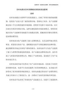 農村電商對農村消費模式轉型的深遠影響