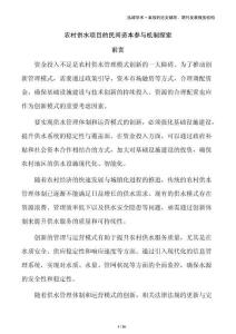 農村供水項目的民間資本參與機制探索