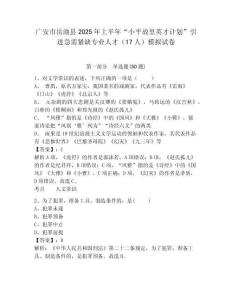 广安市岳池县2025年上半年“小平故里英才计划”引进急需紧缺专业人才（17人）模拟试卷附答案详解（名