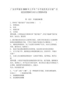 广安市华蓥市2025年上半年“小平故里英才计划”引进急需紧缺专业人才模拟试卷附答案详解（考试直接用）