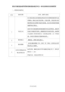 淮北市濉溪縣城市管理局濉溪縣城區(qū)環(huán)衛(wèi)一體化采購項目采購需求