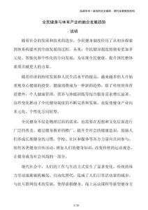 全民健身與體育產業的融合發展趨勢