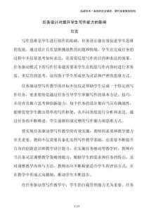 任務(wù)設(shè)計(jì)對(duì)提升學(xué)生寫作能力的影響
