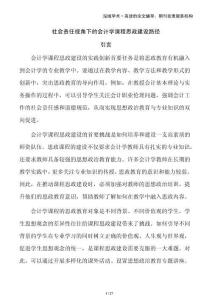 社会责任视角下的会计学课程思政建设路径