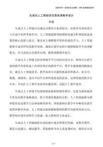 生成式人工智能優(yōu)化思政課教學設(shè)計