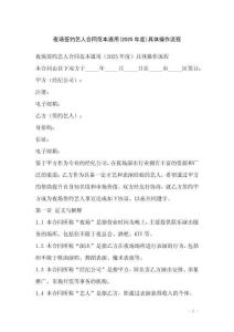 夜场签约艺人合同范本通用(2025年度)具体操作流程