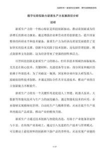 數(shù)字化轉(zhuǎn)型助力新質(zhì)生產(chǎn)力發(fā)展路徑分析