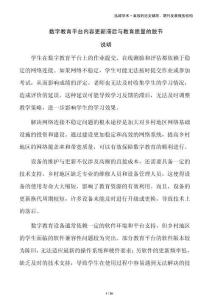 数字教育平台内容更新滞后与教育质量的脱节