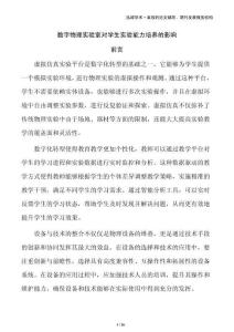 數字物理實驗室對學生實驗能力培養的影響