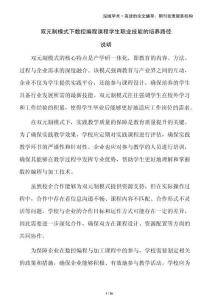雙元制模式下數控編程課程學生職業(yè)技能的培養(yǎng)路徑