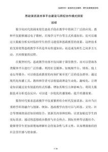 思政课资源共享平台建设与跨校协作模式探索