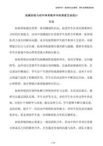 拓展訓(xùn)練與初中體育教學中的課堂互動設(shè)計