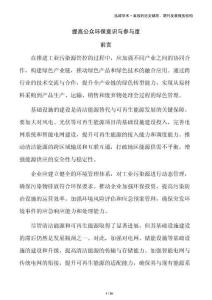 提高公众环保意识与参与度