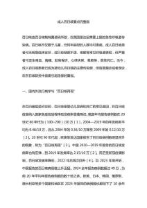 成人百日咳要點完整版