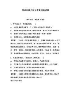 國(guó)考在哪個(gè)網(wǎng)站查看模擬試卷及一套參考答案詳解
