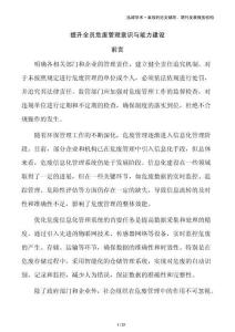 提升全員危廢管理意識(shí)與能力建設(shè)