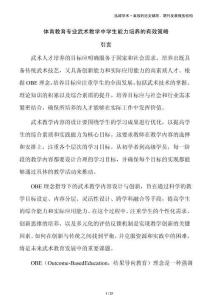 體育教育專業(yè)武術(shù)教學中學生能力培養(yǎng)的有效策略