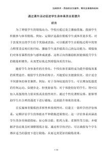 通過課外活動促進學生身體素質(zhì)全面提升