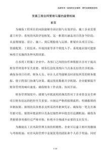 完善工程合同管理與履約監(jiān)管機(jī)制