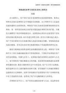 網(wǎng)絡(luò)虛擬世界與現(xiàn)實(shí)生活的心理鴻溝