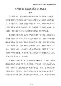 現(xiàn)代酒店設(shè)計中地域特色色彩與材質(zhì)的運用